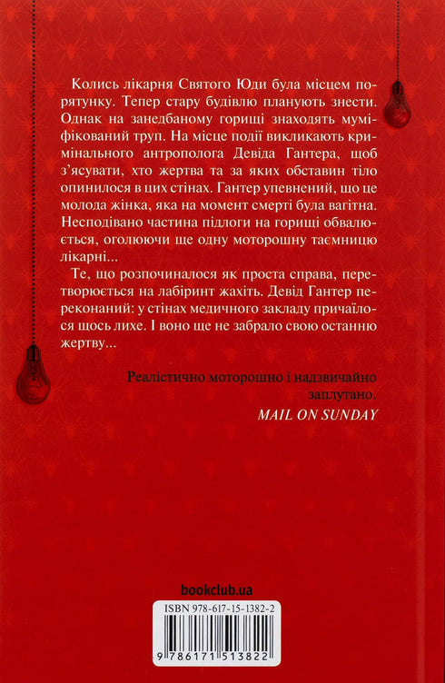 Odore di morte - 9786171513822