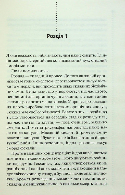 Odore di morte - 9786171513822