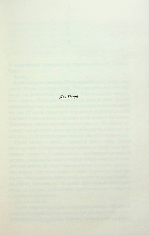 Written on the bones. The second investigation