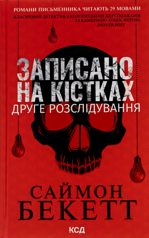 Written on the bones. The second investigation