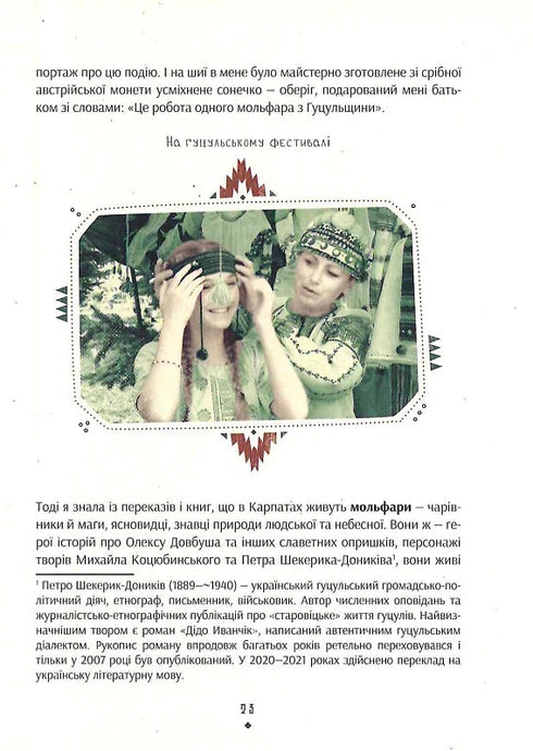 La volonté de Molfar