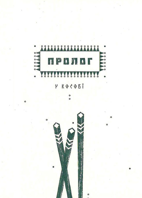 La volonté de Molfar