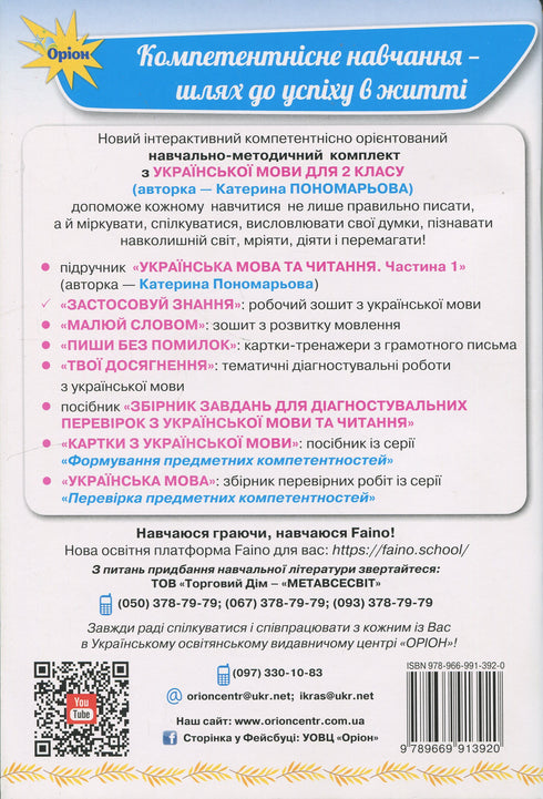 Workbook in Ukrainian language - 9789669913920