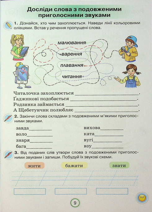 Workbook in Ukrainian language - 9789669913920
