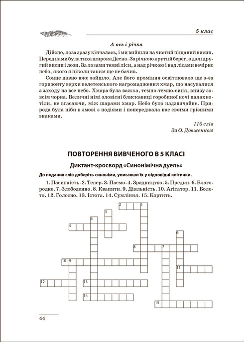 Colección de dictados. Lengua ucraniana. Clases 5-9