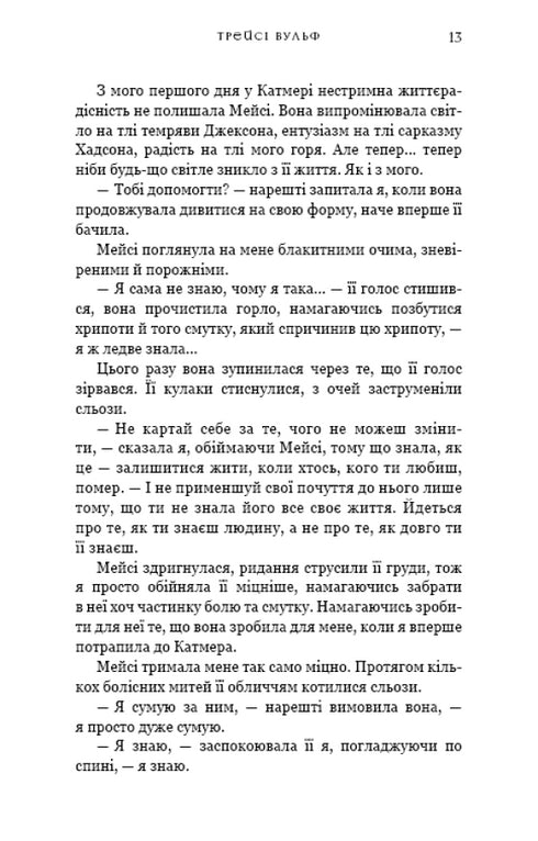 Жадання. Книга 3