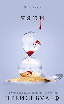Thirst. Enchantment. Book 5 (Ukrainian Edition)