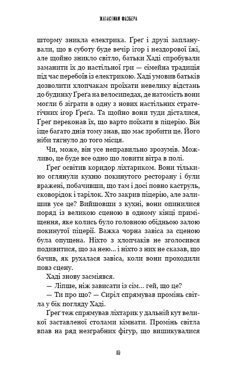 Schreckgestalten von Hasbro. 2: Schnapp - 9786175482384