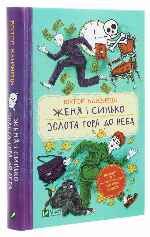 Zhenya and Synko. Golden mountain to the sky