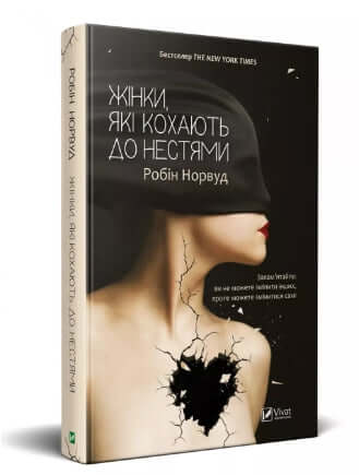 Donne che amano fino in fondo