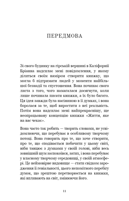 Життя, яке на вас чекає