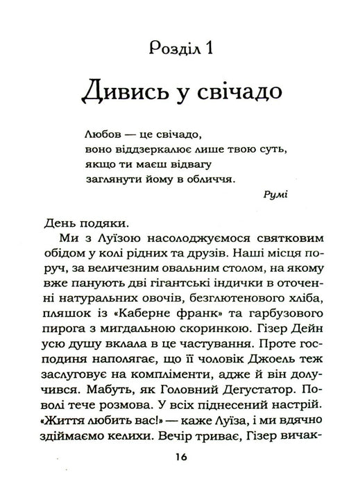 Життя любить тебе. 7 духовних практик для зцілення