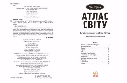 Das Leben auf dem Planeten Erde. Mein erster Weltatlas