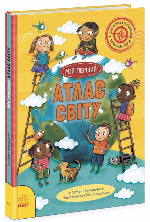 Das Leben auf dem Planeten Erde. Mein erster Weltatlas