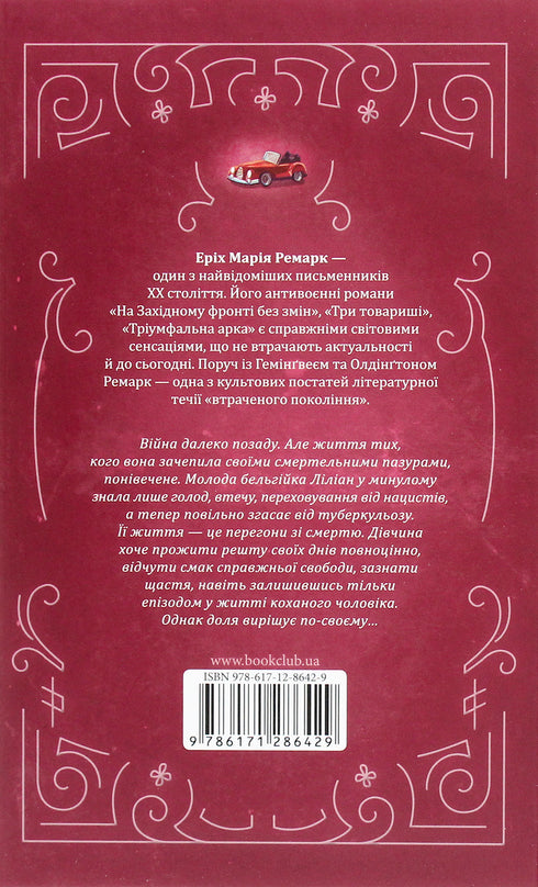 Vita in prestito - 9786171286429