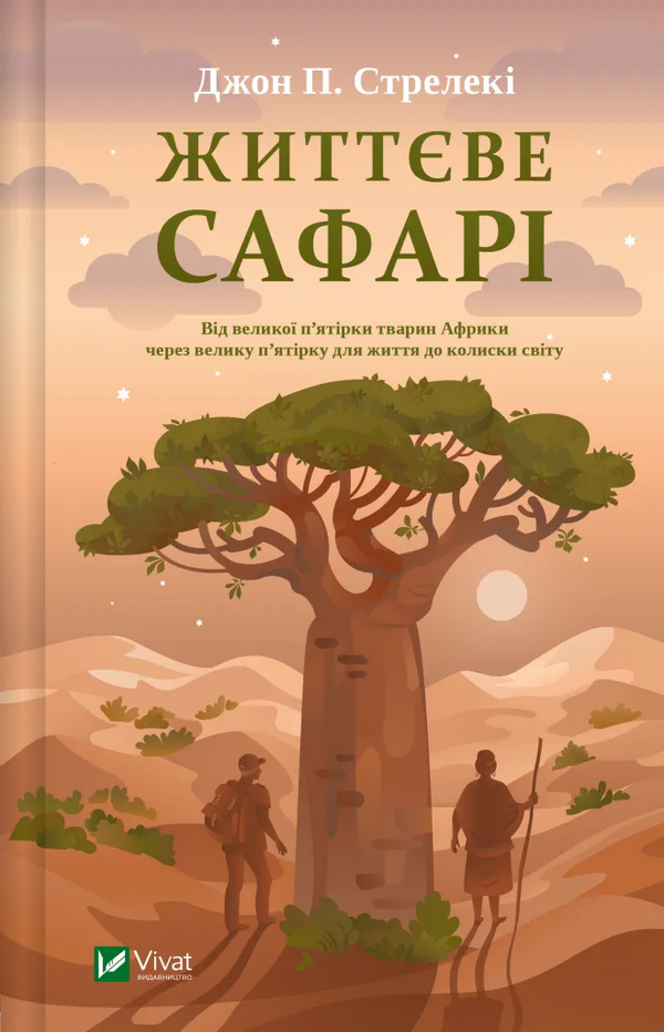 Safari della vita - 9786171708679