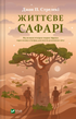 Safari vital - 9786171708679