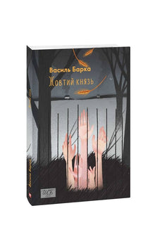 Gelber Prinz (Ukrainische Ausgabe)