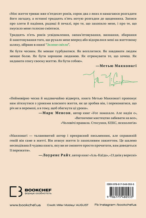 Luce verde - 9786175480533