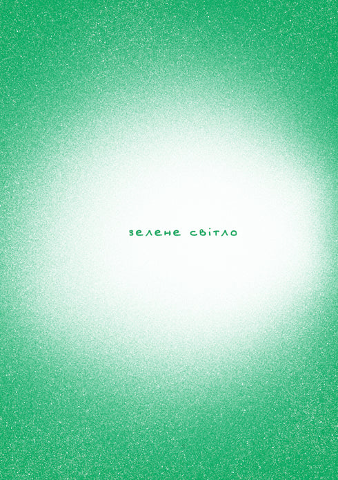 Luce verde - 9786175480533