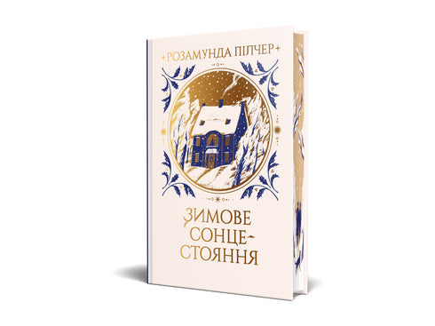 Solsticio de invierno - 9786178280994