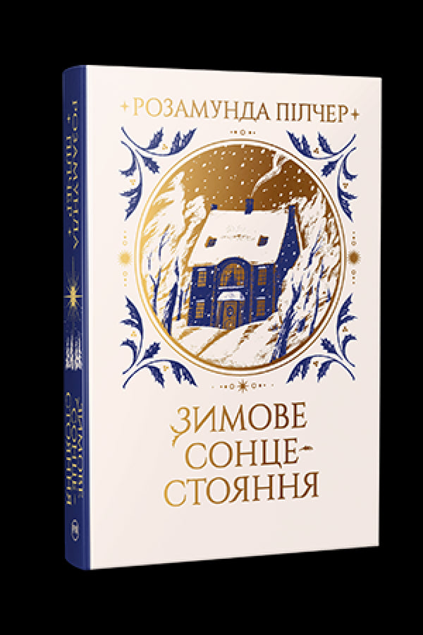 Solsticio de invierno - 9786178280994