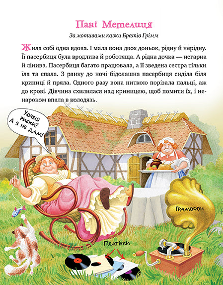 Ein Wintermärchenabend für höfliche Kleine. Frau Metelitsa