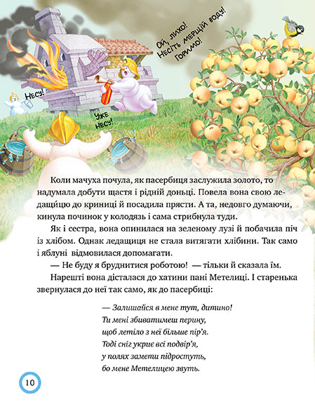 Ein Wintermärchenabend für höfliche Kleine. Frau Metelitsa