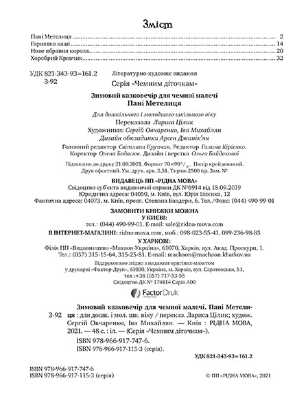 Ein Wintermärchenabend für höfliche Kleine. Frau Metelitsa