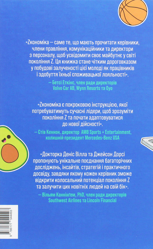 Ökonomie: wie die Generation Z die Zukunft des Geschäfts verändert - 9786177544516