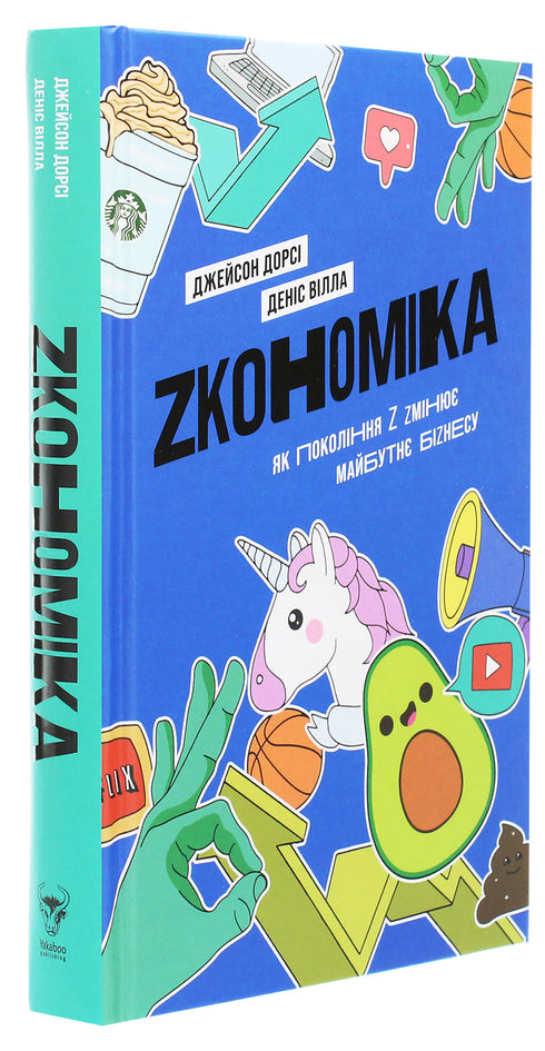 Ökonomie: wie die Generation Z die Zukunft des Geschäfts verändert - 9786177544516