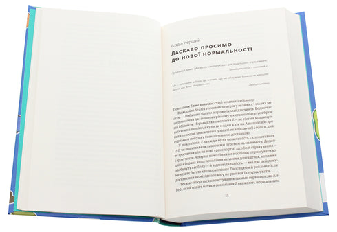 Ökonomie: wie die Generation Z die Zukunft des Geschäfts verändert - 9786177544516