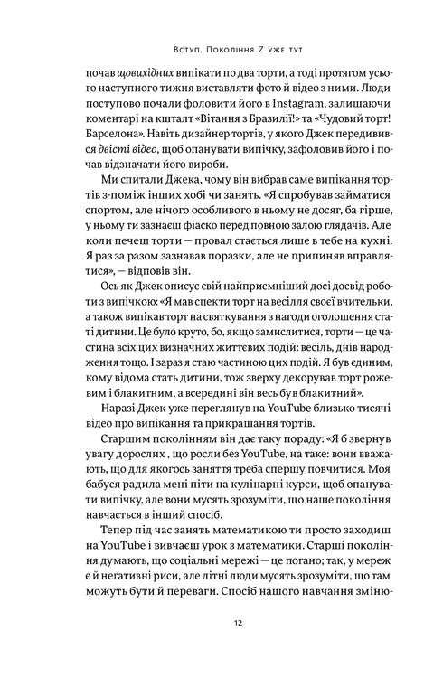 Ökonomie: wie die Generation Z die Zukunft des Geschäfts verändert - 9786177544516