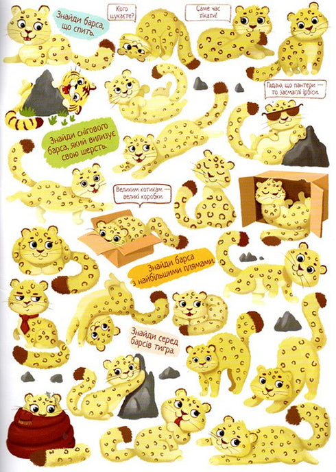 Trova e mostra. Un'immagine per un bambino attento