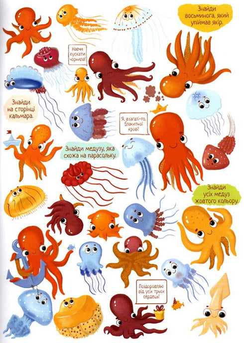 Trova e mostra. Un'immagine per un bambino attento