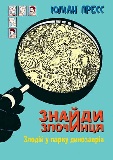 Trova il criminale, il ladro nel Dinosaur Park