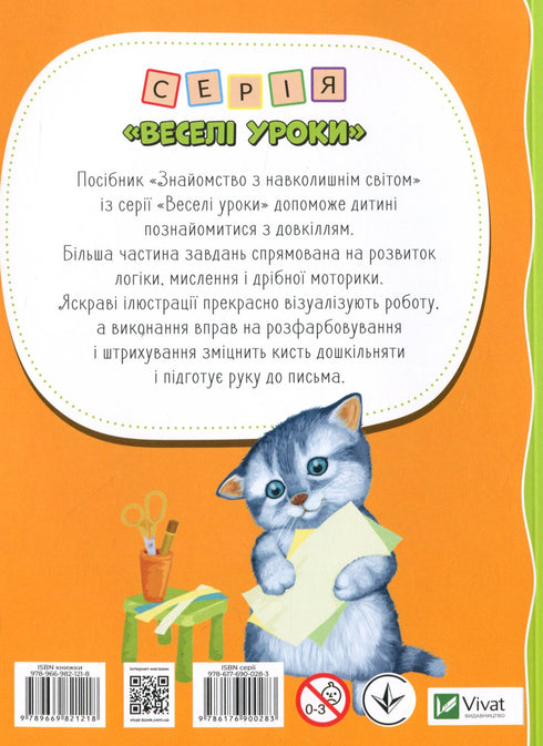 Conocimiento del mundo circundante.