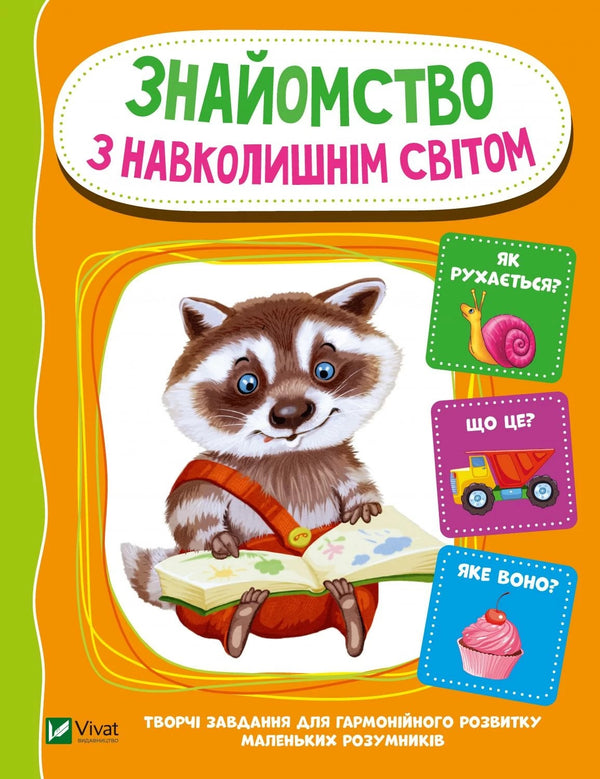 Conocimiento del mundo circundante.