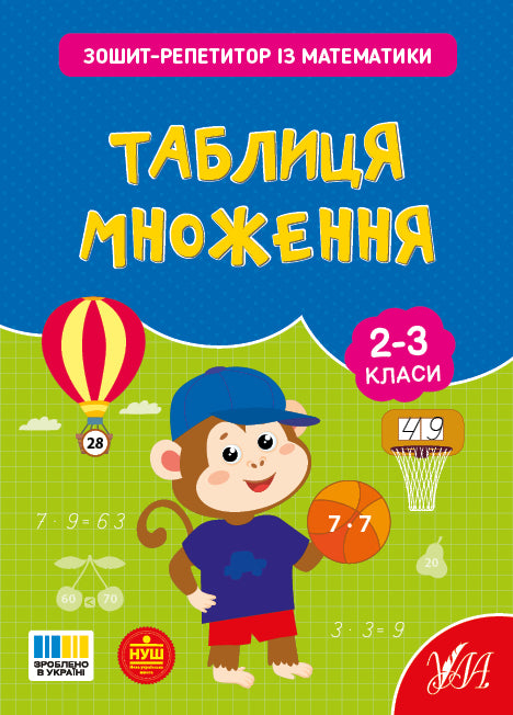 Workbook-tutor in mathematics. Multiplication table