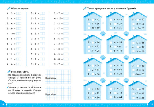 Workbook-tutor in mathematics. Multiplication table