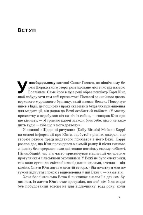Зосереджена робота. Правила концентрації в шаленому світі