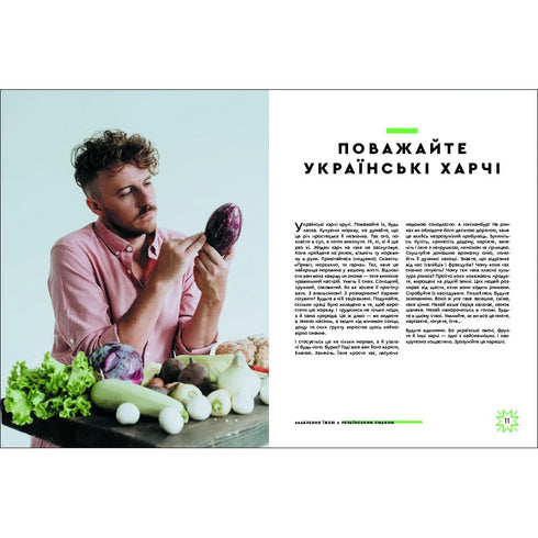 Seducción con comida de sabor ucraniano - 9786177820573