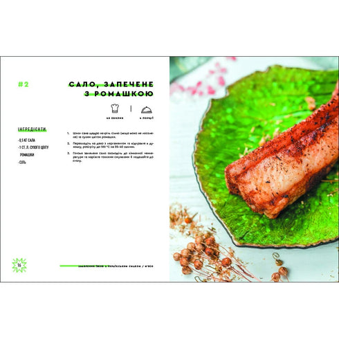 Seducción con comida de sabor ucraniano - 9786177820573