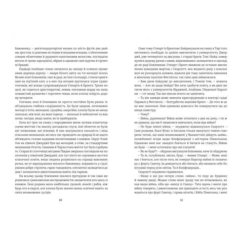 Vom Winde verweht. Buch 1 - 9786178286675