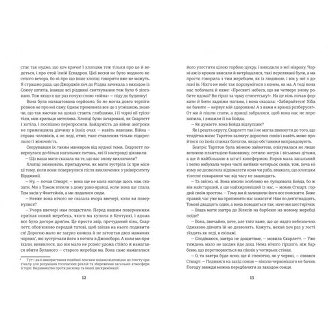 Vom Winde verweht. Buch 1 - 9786178286675