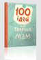 100 ideas para mamás creativas
