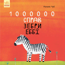 1.000.000 di casi di zebre Abby