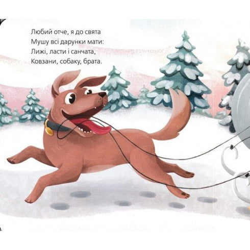 Лист до Миколая