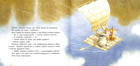 Казкотерапія. Бетсі, не плач!