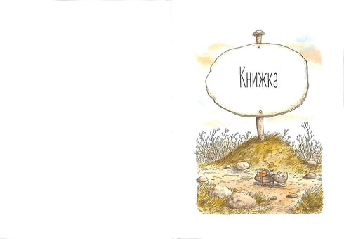 Мануель і Діді. Друга велика книга маленьких мишачих пригод